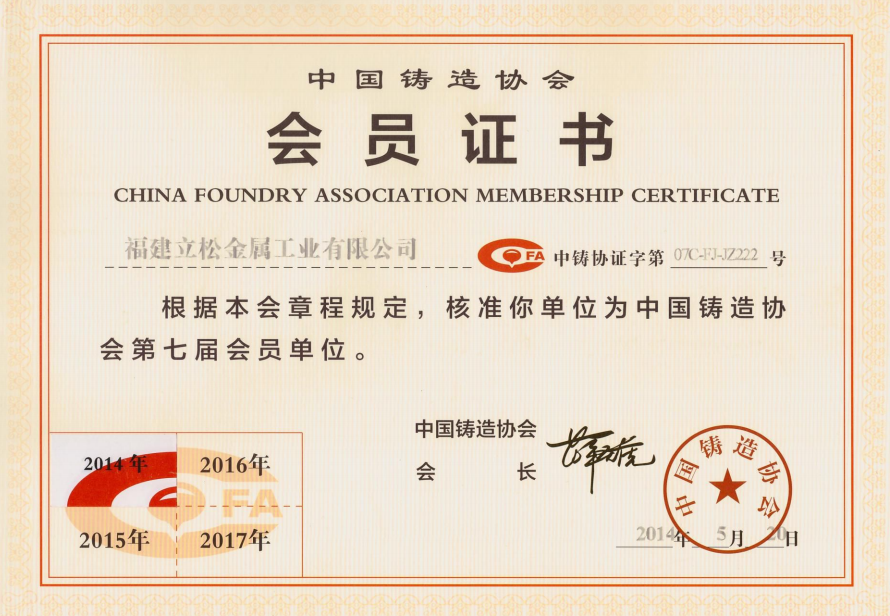中国铸造协会第七届会员单位